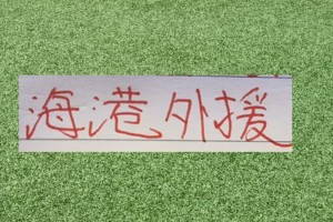 LEYU SPORTS-海港球员就是香！如萨到成都 古9支援河南 徐新去了玉昆